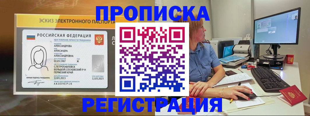 прописка 2025 в Дедовске