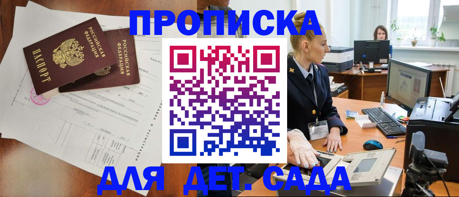 временная регистрация недорого в Дедовске