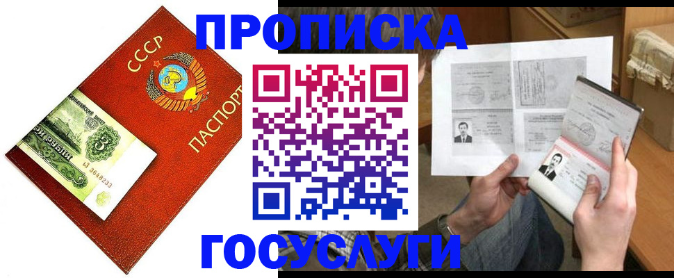 временная регистрация купить в Дедовске