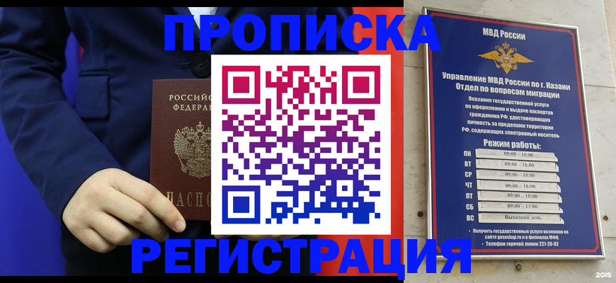 прописка ребенка в Дедовске