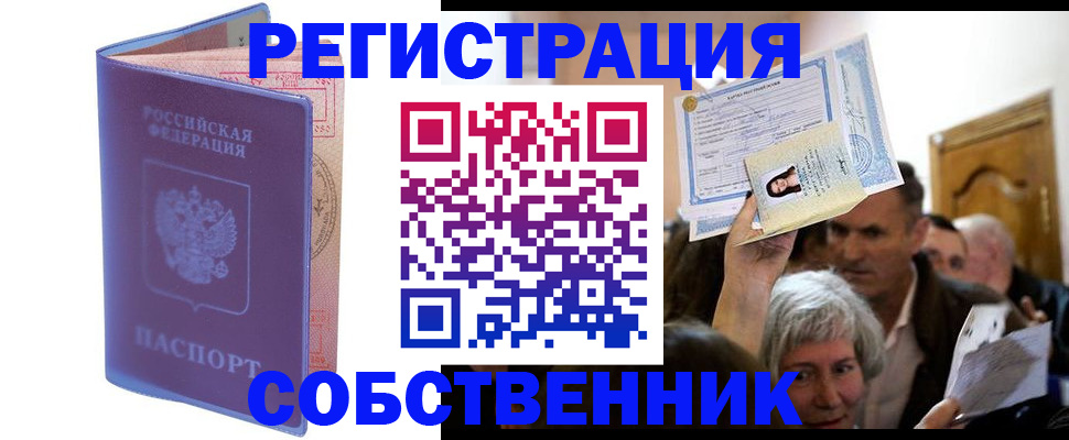 прописка 2025 в Дедовске
