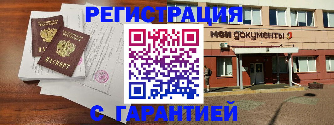 прописка для работы в Дедовске