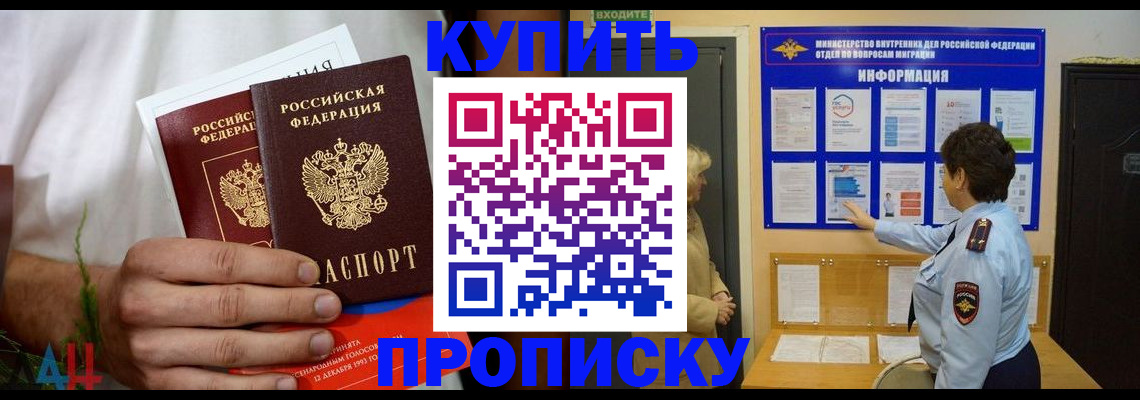 временная регистрация собственник в Дедовске