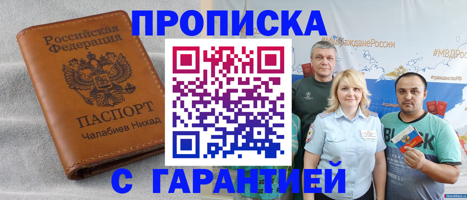 регистрация в Дедовске